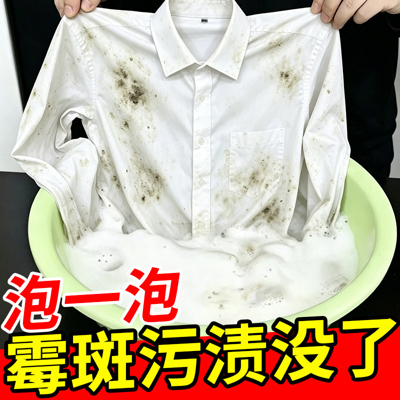 衣物去霉斑霉菌除霉清洁剂白衣服发霉黑点去黄清除清洗神器爆炸盐