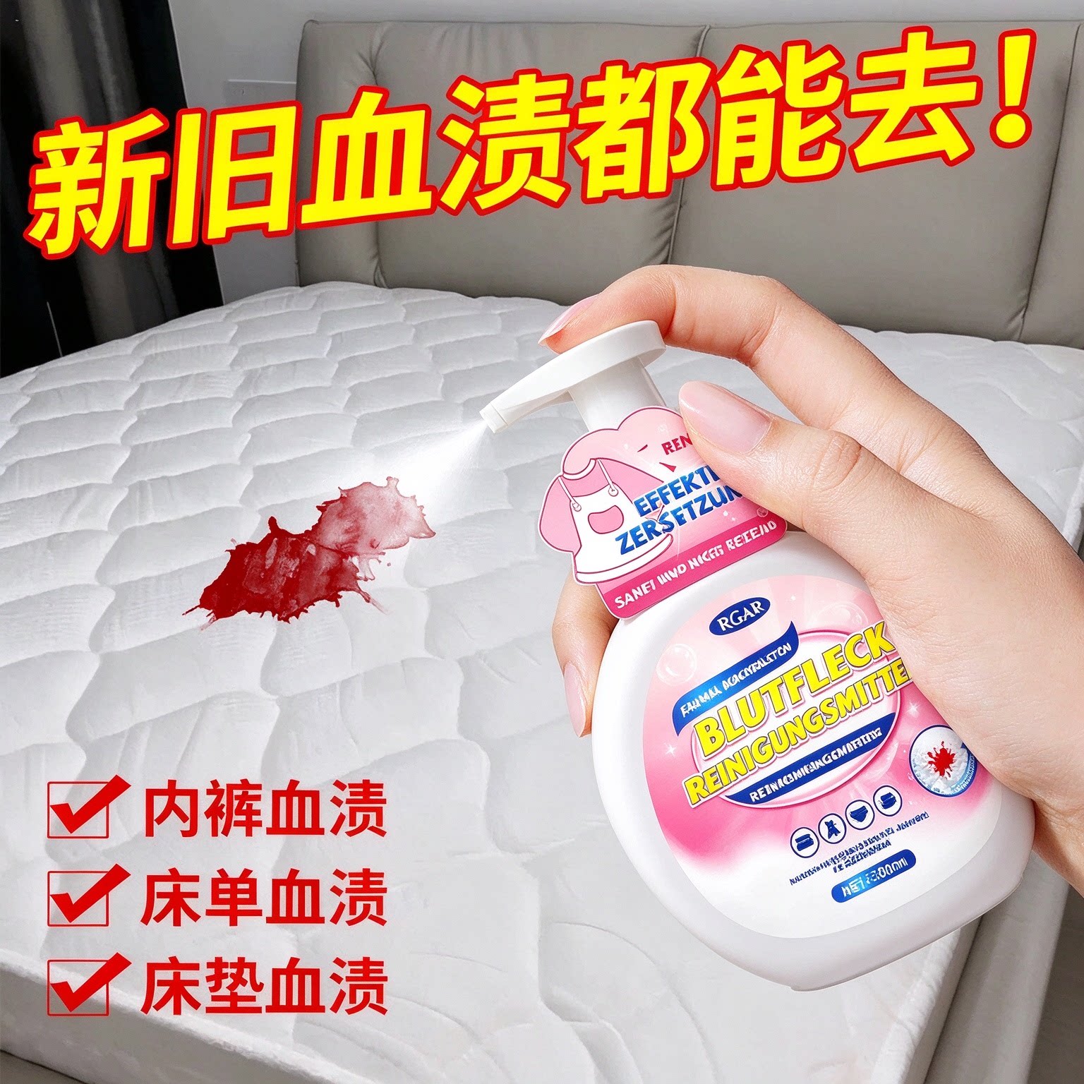 洗大姨妈血渍神器专用蛋白酶血渍净内裤血迹去月经旧床单垫干洗剂