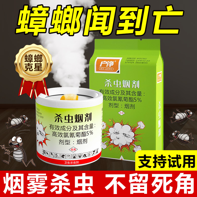 蟑螂药家用室内杀虫剂