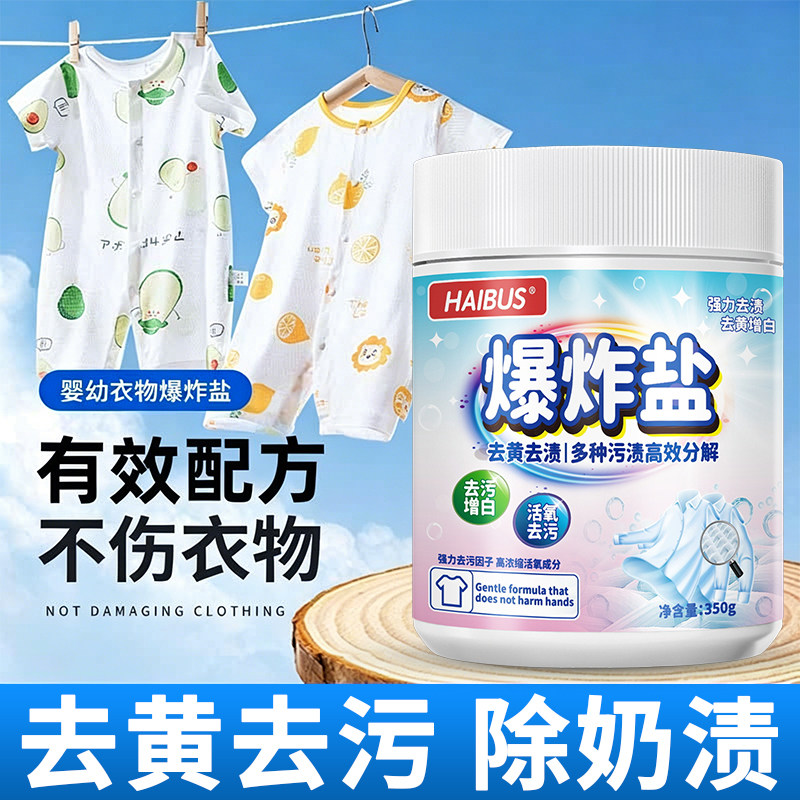 婴幼儿专用爆炸盐强力去黄去污去渍增白衣物彩漂粉母婴通用洗衣粉