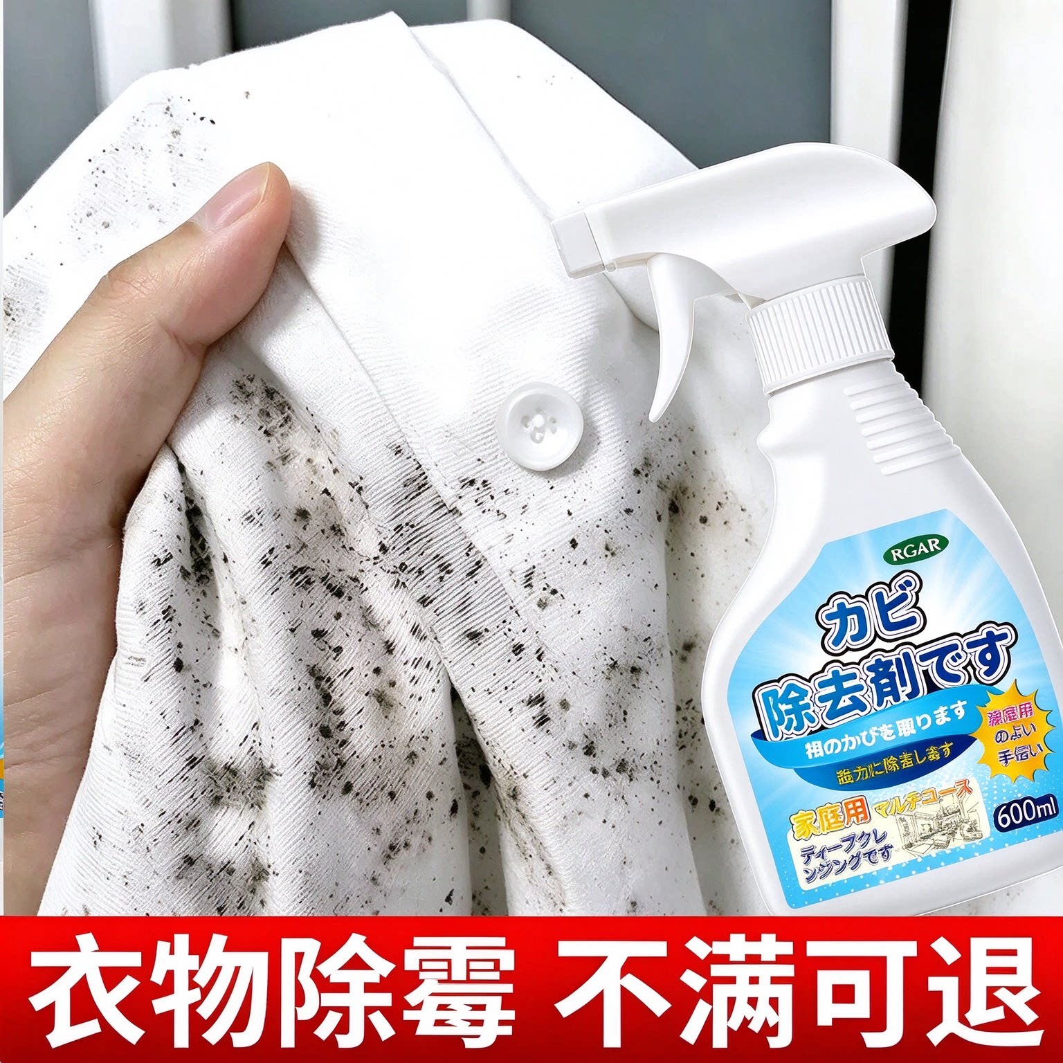 衣服去霉斑霉点清洁剂衣物除霉剂发霉洗污剂点除霉菌清洗神器去黑