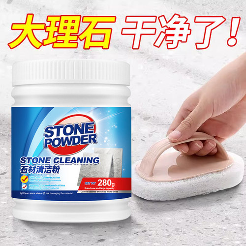 石英石厨房台面清洁剂石材渗色专用粉大理石强力去污清洁神器
