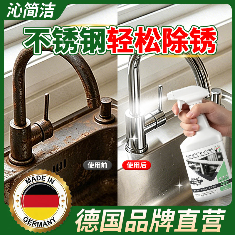水龙头除锈剂不锈钢清洁剂厨房除锈金属花洒生锈快速强力锈迹清洗