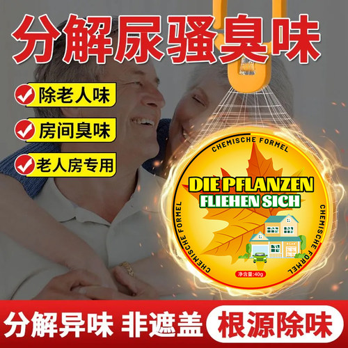 老人房间去异味空气清新剂老年人除身体异味尿味室内除臭香氛神器
