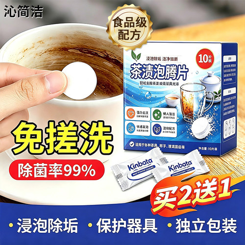 茶渍水垢泡腾片活氧去污家用洗茶渍杯子除垢刷茶杯强力清洗剂神器