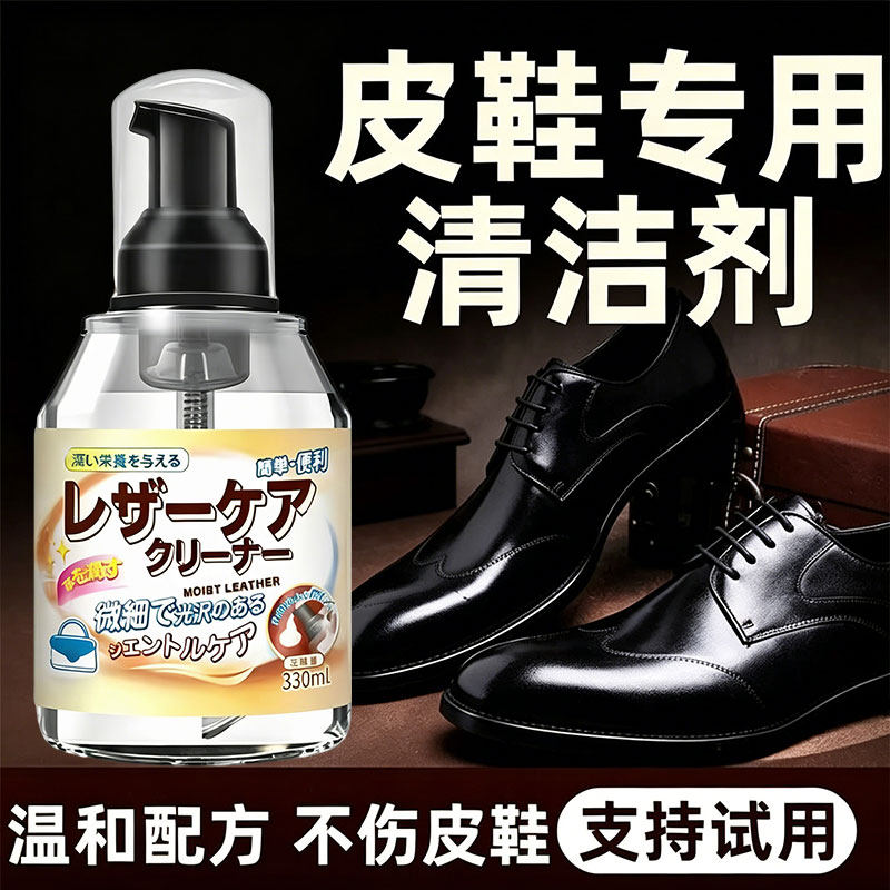皮鞋专用清洁剂强力去污保养真皮清洗剂皮革护理翻新清洁上光神器
