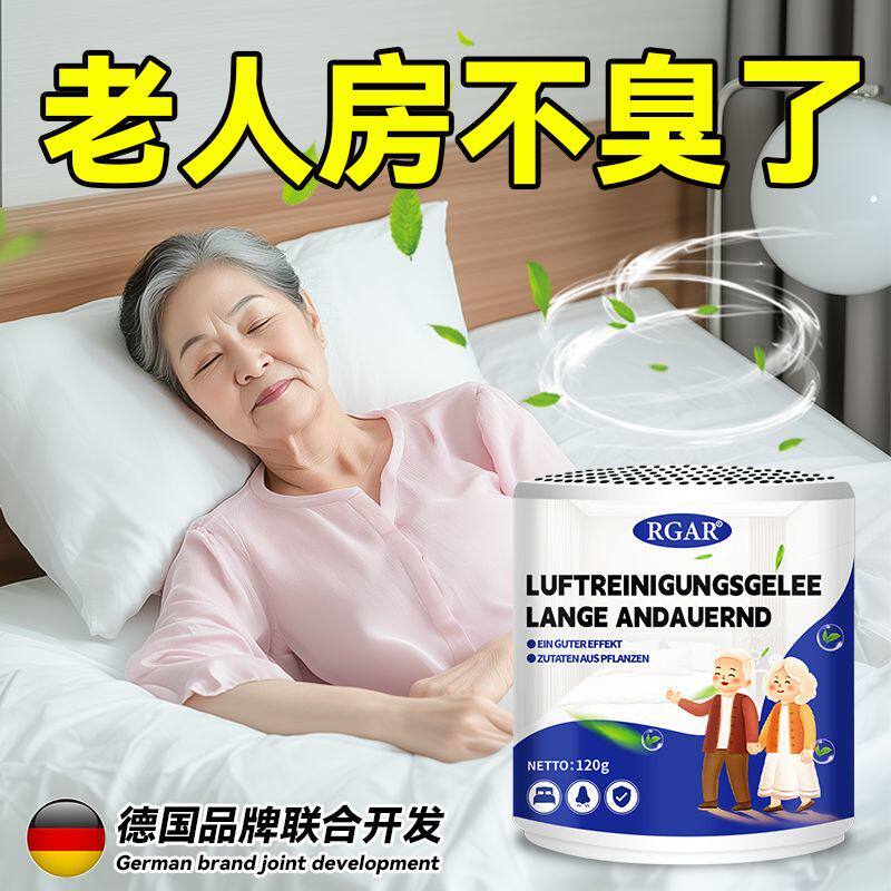 德国老人房间除味剂去除尿骚味神器室内卫生间专用异味臭味香薰盒