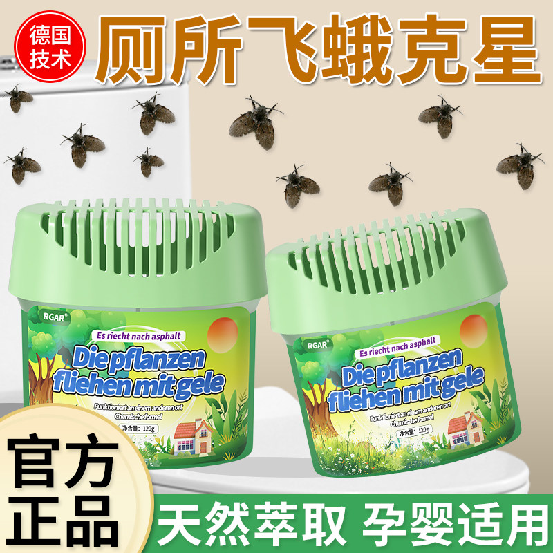 蛾蚋除虫剂卫生间厕所室内去除小飞虫凝胶防蛾蠓专用药飞蛾香薰盒