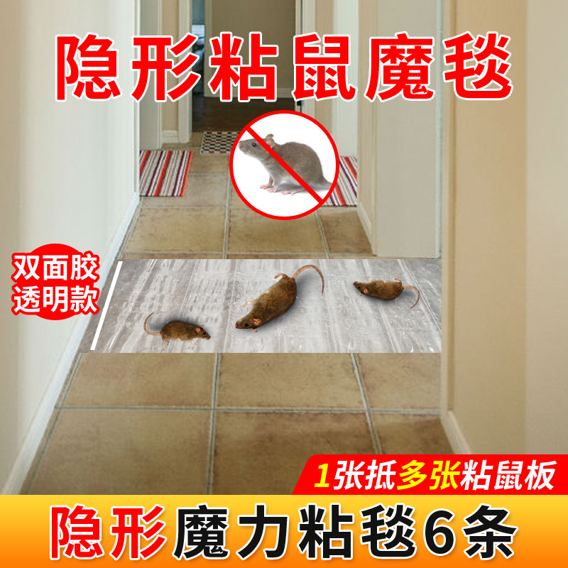 隐形老鼠贴强力粘板克星神器