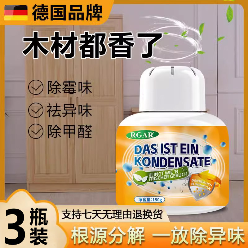 木材除味剂木头新床油漆柜子实木家具除味魔盒家用装修去异味臭味
