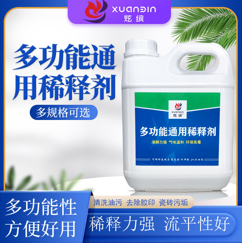 油漆稀释剂通用型油墨油污清洗剂除油剂氟碳漆稀释剂稀料