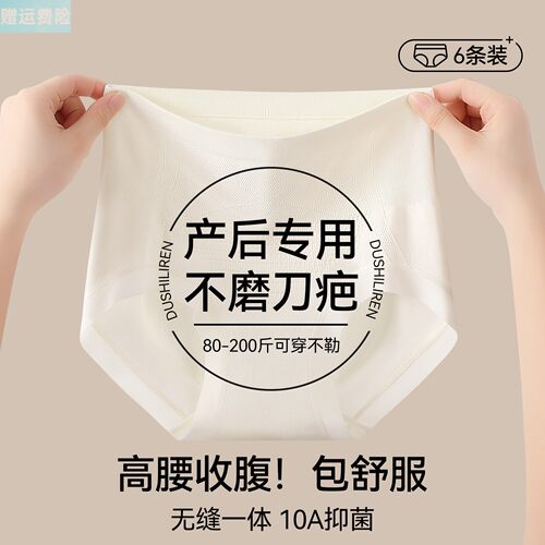 美丽丽人剖腹产后专用内裤女10A抗菌加长裆收腹提臀产后高腰短裤