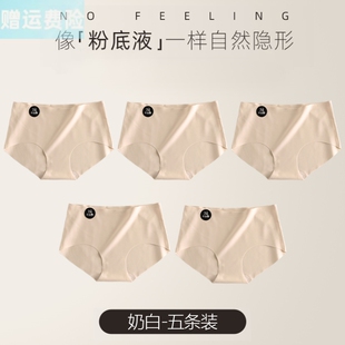 冰丝凉感粉底液内裤隐形无痕内裤女7A级抑菌桑蚕丝底裆轻薄三角裤