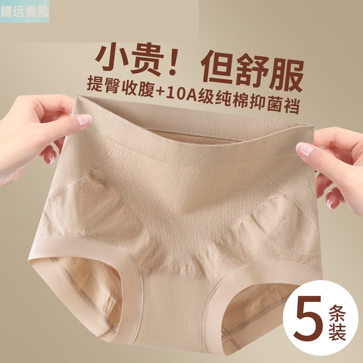 中腰收复收腹内裤女士纯棉裆强力收小肚子提臀2026新款无痕三角裤