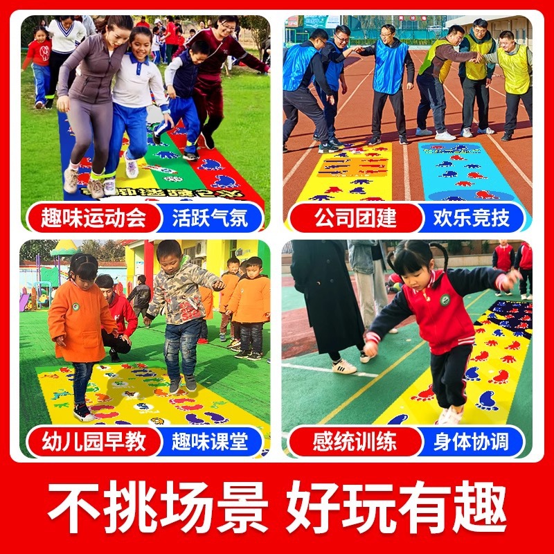团建拓展手脚并用垫搞笑道具感统训练器活动协调运动游戏结婚室内