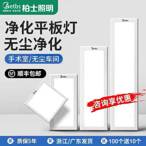 超薄30x120led洁净灯led平板净化灯300x1200无尘车间医院手术室灯