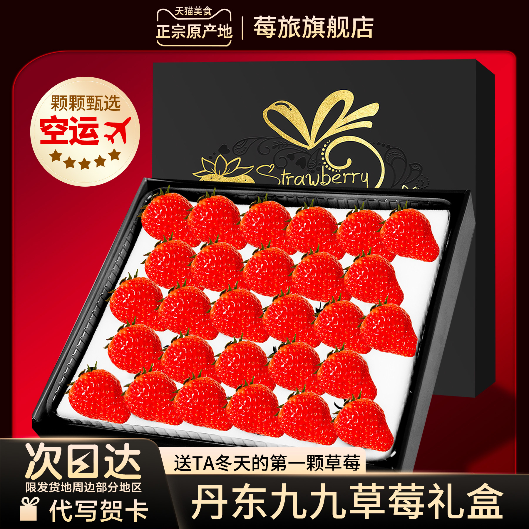 正宗丹东99草莓新鲜奶油草莓红颜草莓丹东九九大草莓孕妇水果礼盒,水产肉类/新鲜蔬果/熟食,草莓,淘宝优惠券,粉丝福利购,淘宝优惠卷