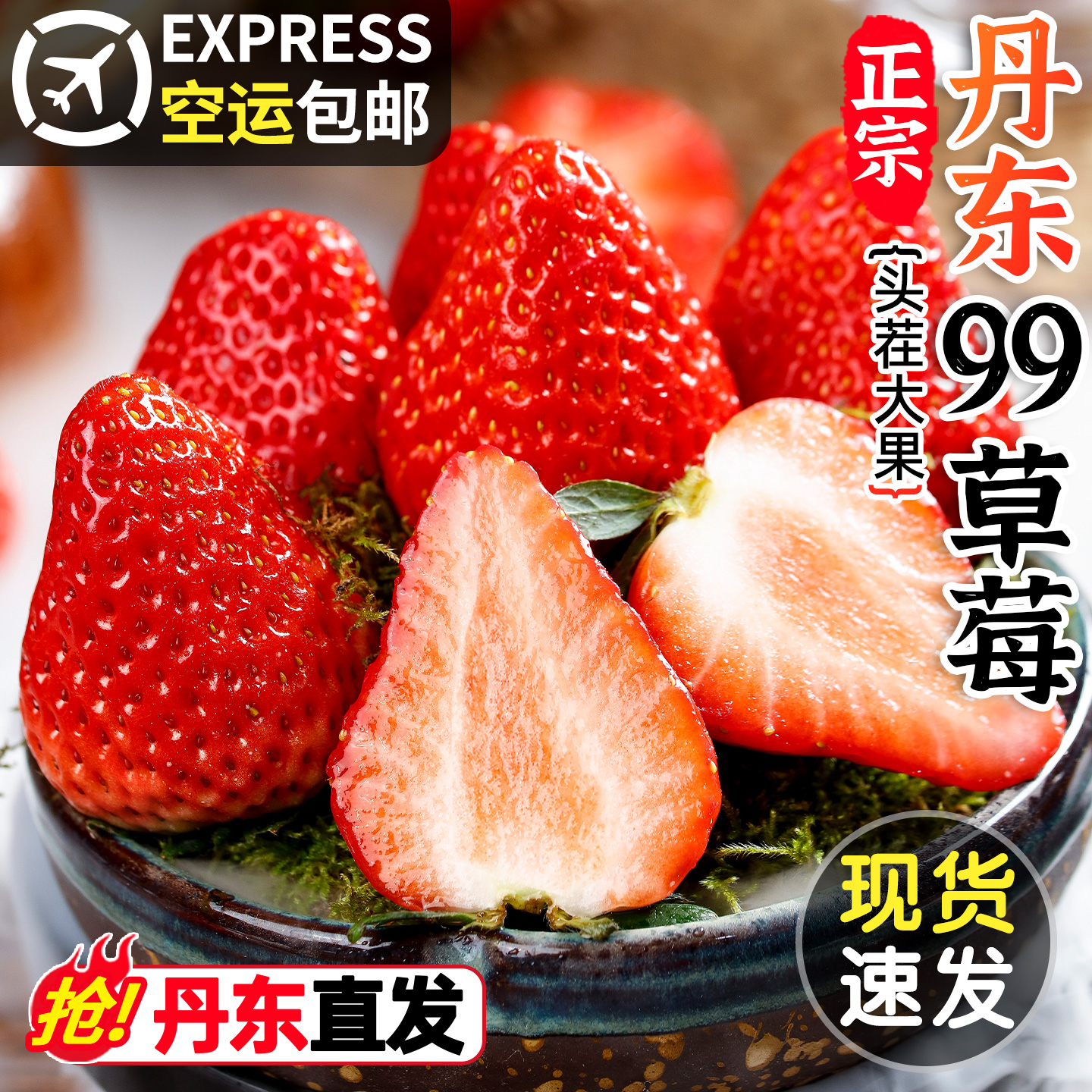 【天猫甄选】丹东99草莓