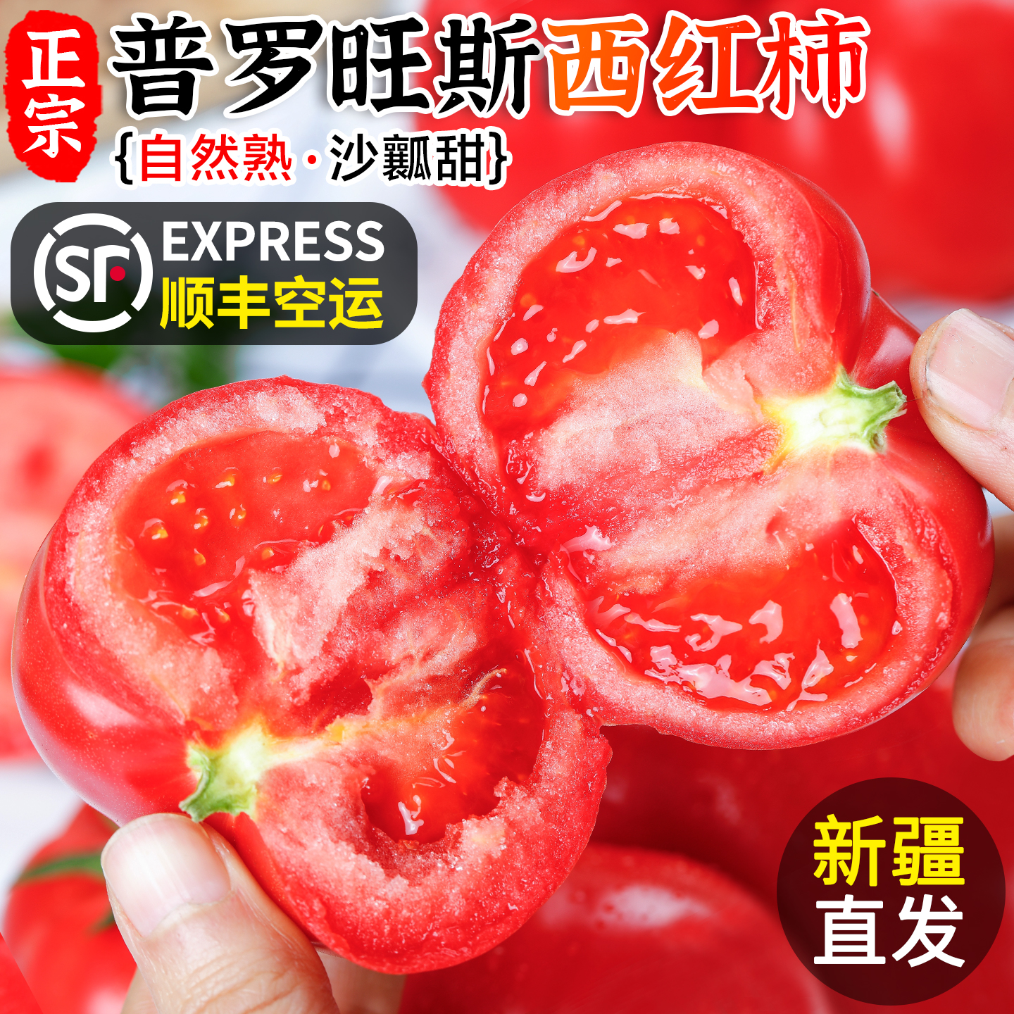 【空运直发】正宗新疆普罗旺斯