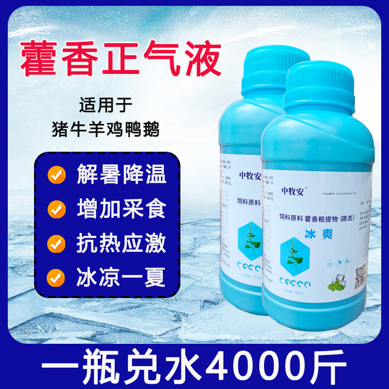 藿香正气液兽用冰凉一夏鸡鸭鹅猪牛羊解暑降温抗热应激防高温中暑