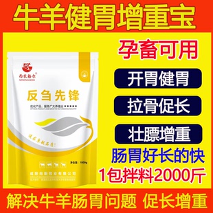 牛羊健胃宝兽用牛羊拉骨架健胃散养胃消食反刍促生长催肥疯长饲料