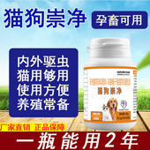 宠物猫狗百崇净猫咪狗狗体内外一体驱打虫跳蚤虱子螨虫蛔虫百虫净