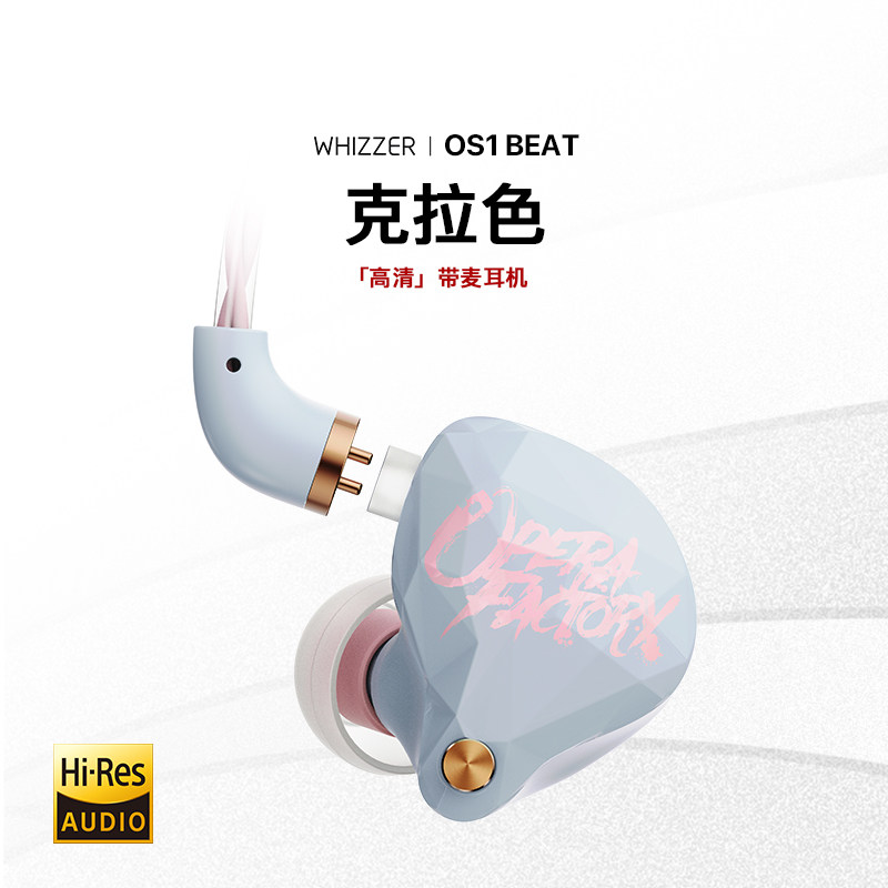 威泽OS1BEAT 克拉色带麦有线耳机高音质HiFi动圈高解析游戏电竞