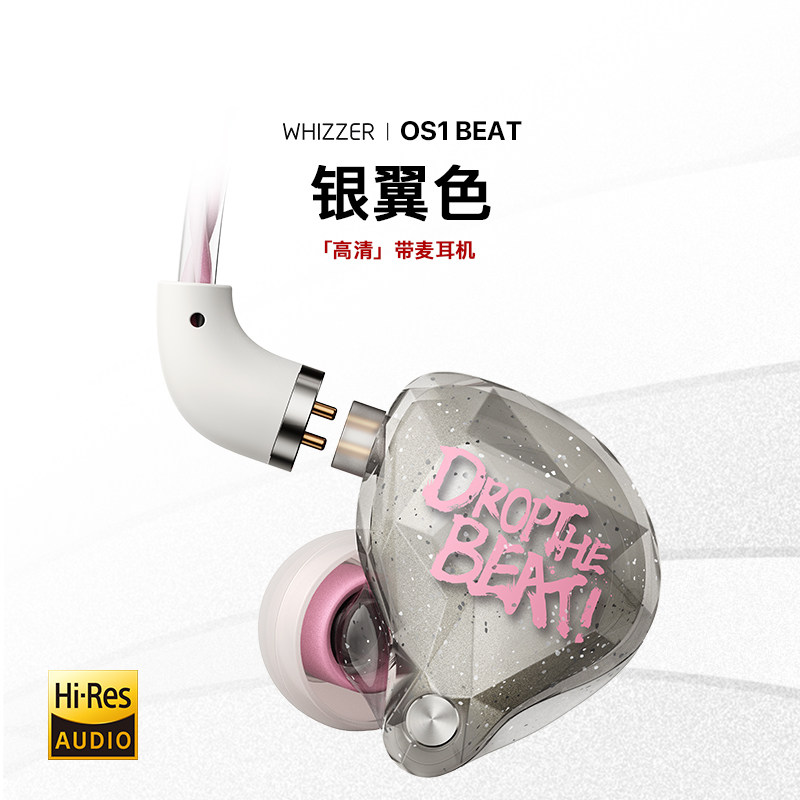 威泽OS1BEAT入耳式高解析HIFI挂耳式游戏电竞有线耳机发烧