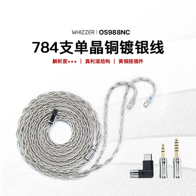 Whizzer威泽单晶铜镀银线OS988NC 3.5 4.4mm TYPE-C可换插头0.78