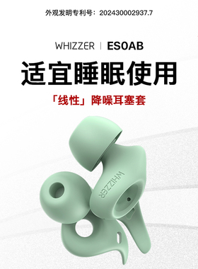 威泽ES0AB降噪耳塞矽胶耳帽抗菌超强隔音睡觉睡眠宿舍防吵隔音