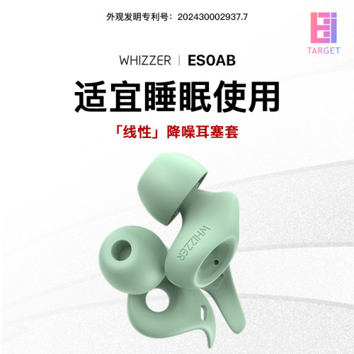 威泽ES0AB降噪耳塞矽胶耳帽抗菌超强隔音睡觉睡眠宿舍防吵隔音