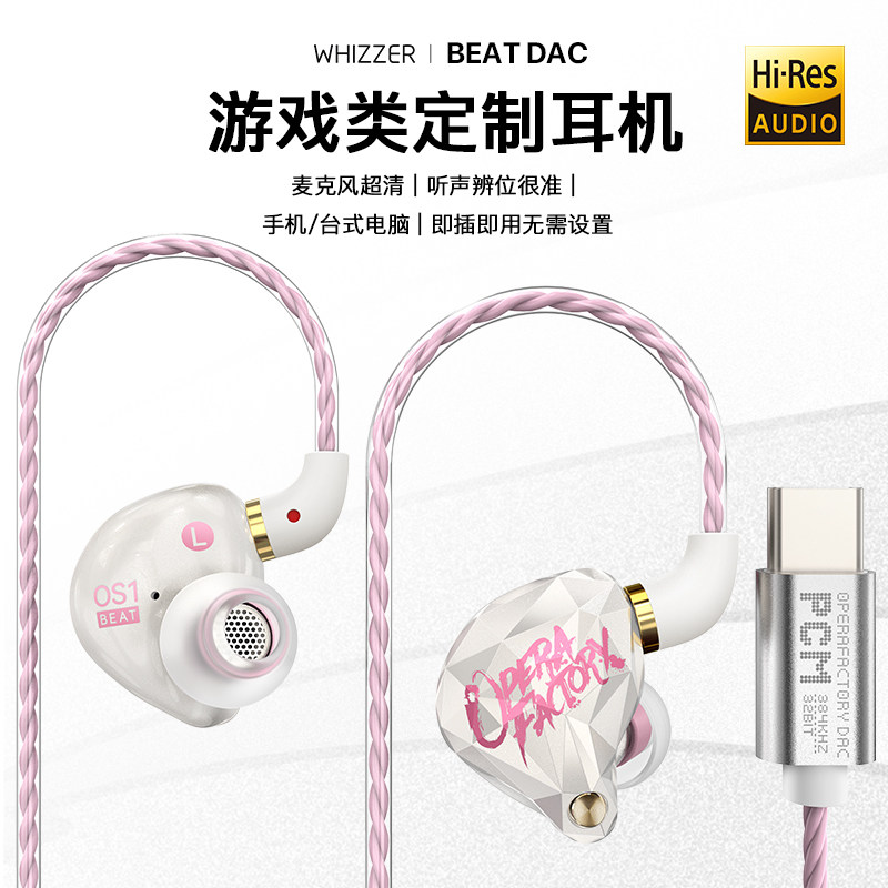 威泽OS1BEAT直插游戏有线耳机带麦高音质入耳式银翼色TYPE-C口dac