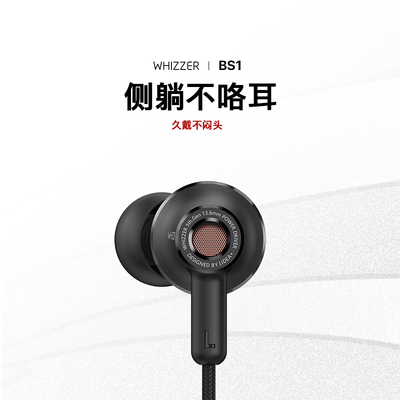 威泽BS1 动圈入耳式有线 线耳机开 放式手机音乐通用侧睡舒适