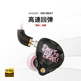 威泽OS1BEAT 有线耳机高音质HiFi动圈发烧游戏电竞高解析 入耳式