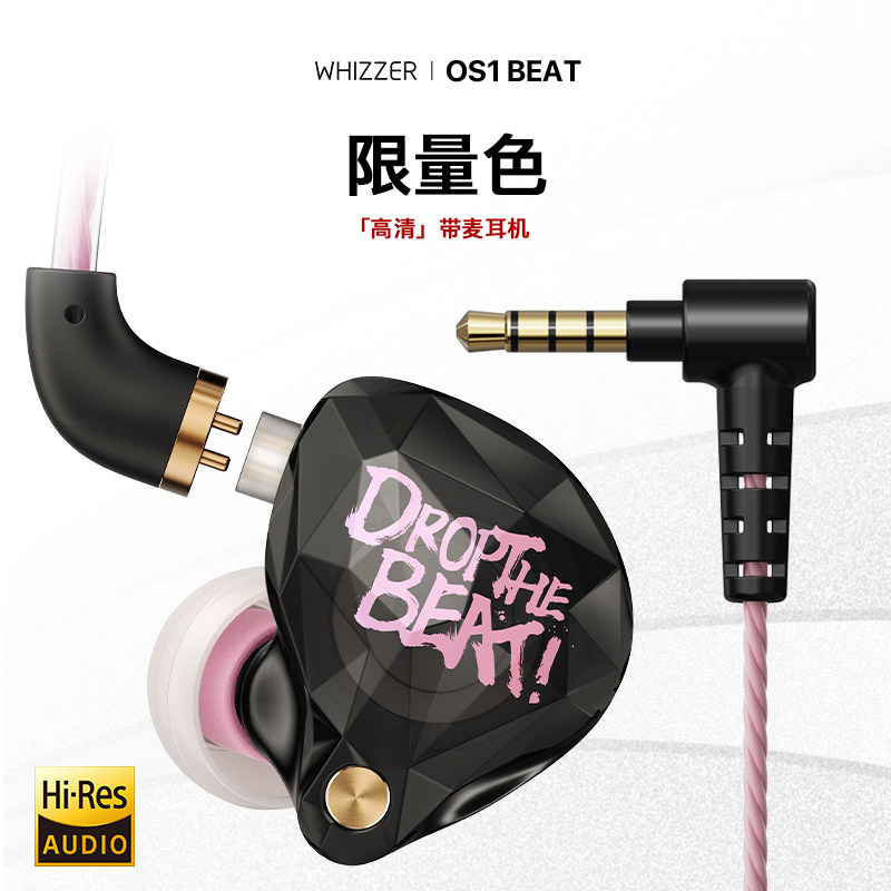 威泽OS1BEAT 入耳式有线耳机高音质HiFi动圈发烧游戏电竞高解析