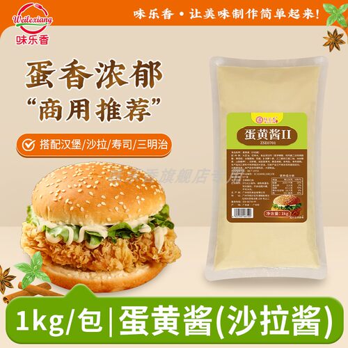 味乐香广东蛋黄酱商用