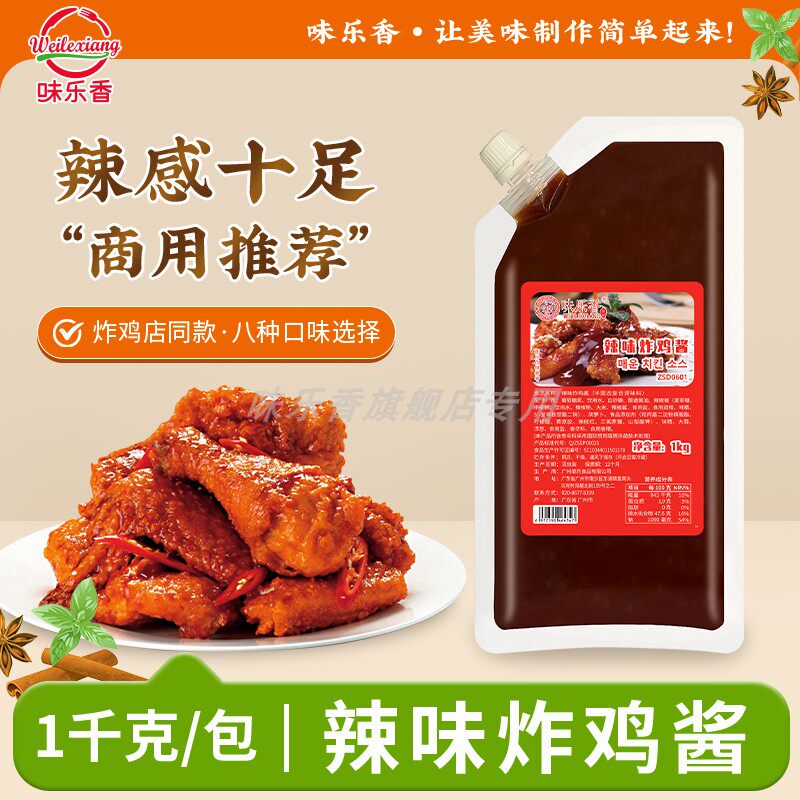 味乐香辣味炸鸡酱1kg韩式风味炸鸡包裹酱鸡米花年糕小吃蘸酱商用
