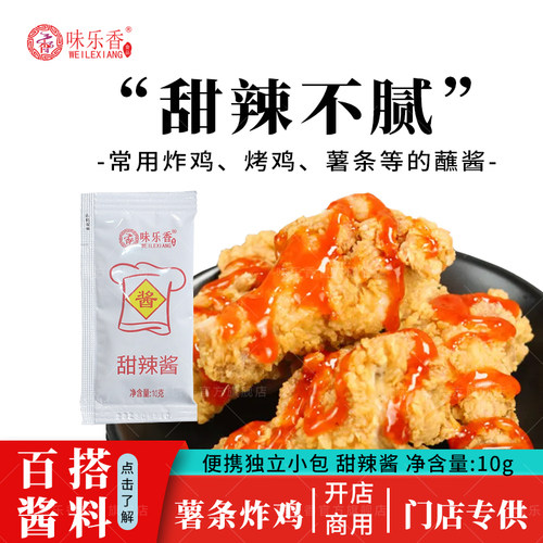 10g味乐香品牌好吃又方便甜辣酱