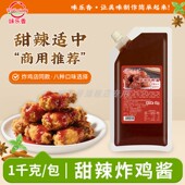 味乐香甜辣炸鸡酱1kg韩式 炸鸡店专用酱年糕包裹酱商用小吃蘸酱