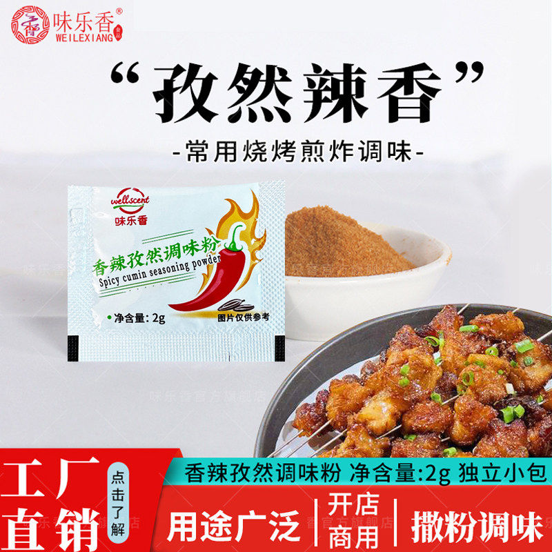 味乐香烧烤调料烤肉蘸料孜然粉撒料调味料家用小包装辣椒粉商用