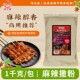 味乐香麻辣粉撒料商用麻辣鲜麻辣拌料专用料烧烤调料火锅蘸料