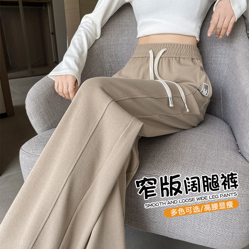 窄版阔腿裤女春秋夏季高腰显瘦垂感宽松针织运动休闲直筒薄款裤子
