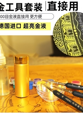唐卡描金工具套装免调金粉墨水胶液勾线笔调色手绘diy唐卡金粉