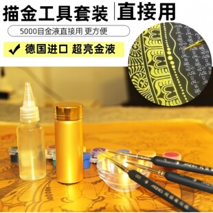 唐卡描金工具套装免调金粉墨水胶液勾线笔调色手绘diy唐卡金粉