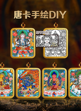 八大守护唐卡diy阿弥陀佛