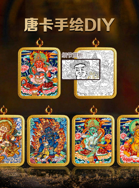 五路财神手绘diy唐卡五方财神唐卡西藏涂色解压临摹唐卡画稿