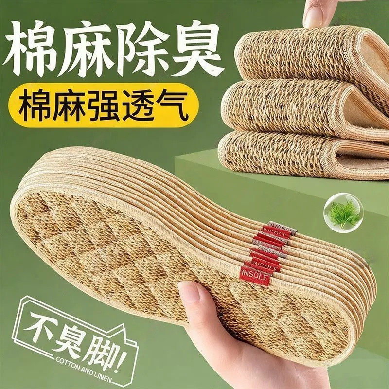 天然棉麻防臭鞋垫男款吸汗透气汗脚夏季专用除臭留香型女