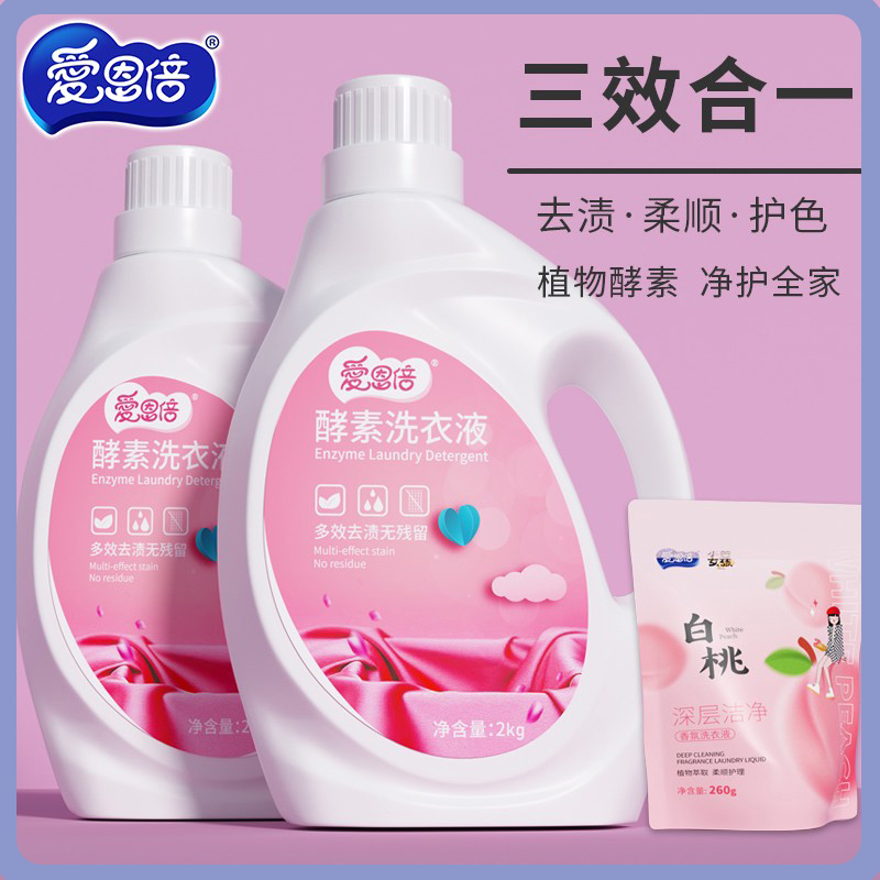 愛恩倍香味持久酵素洗衣液整箱裝