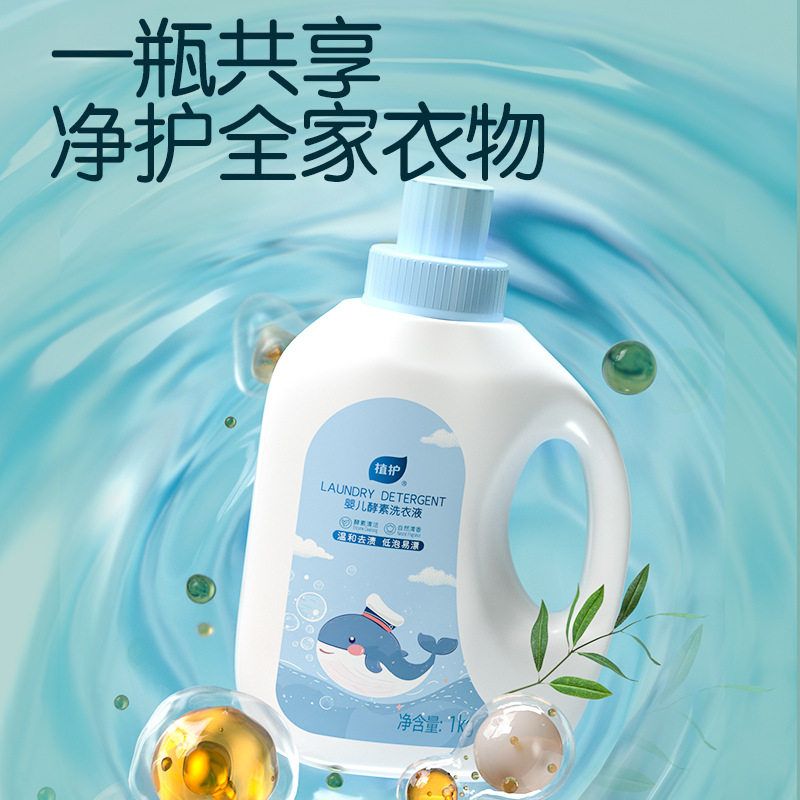 植护婴儿酵素实惠装低泡