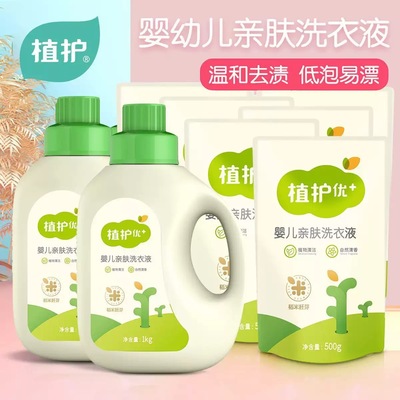 植护婴儿洗衣液温和植物